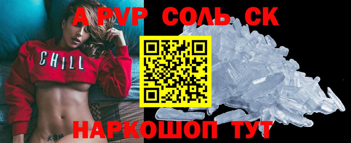 Сальск  Alpha-PVP СК КРИС  Вход с VPN  A PVP СК 