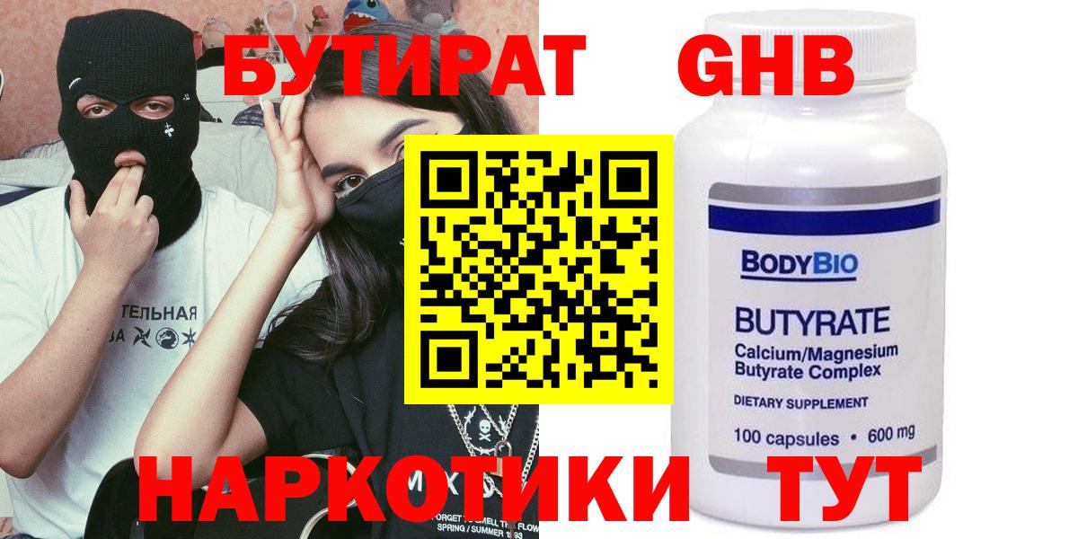 БУТИРАТ жидкий экстази Сальск