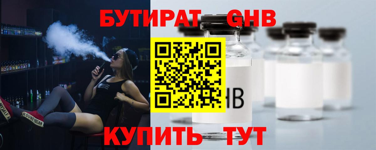 Бутират 99%  Вход с VPN  БУТИРАТ  Сальск 