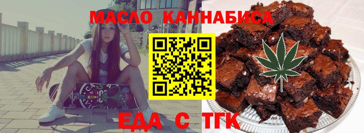 Еда ТГК конопля Сальск