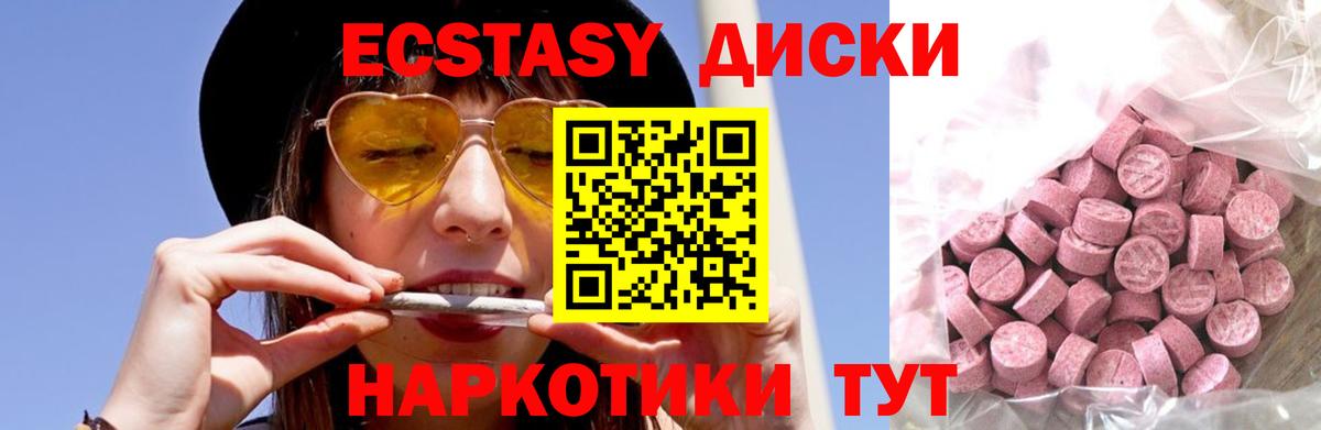 Ecstasy круглые Сальск