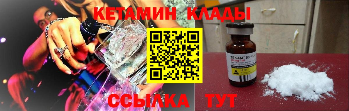 КЕТАМИН VHQ Сальск